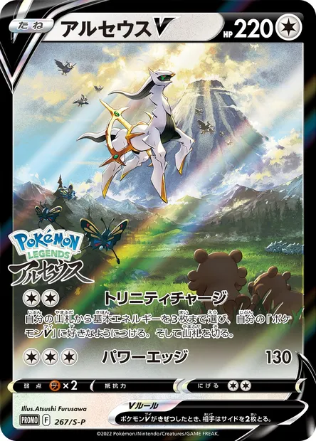 Arceus V, carte Pokémon S-P 267 — extension S-P: Sword & Shield Promos