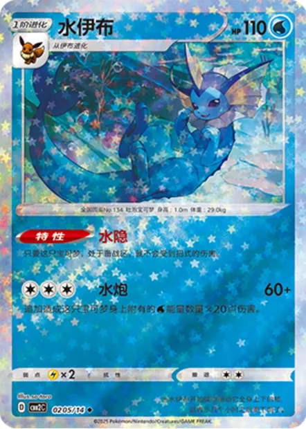 Aquali, carte Pokémon CBB2C 02-05 — extension Gem Pack Vol.2