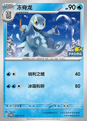 Arctibax, Pokémon card SVPC 056 — Scarlet & Violet Promos set