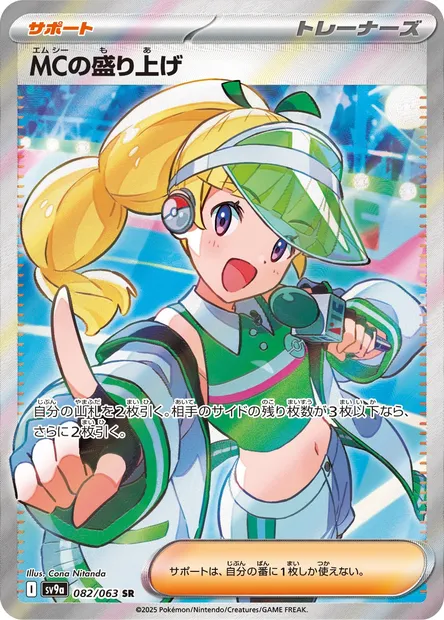 Emcee's Hype, Pokémon card SV9a 082 — Heat Wave Arena set