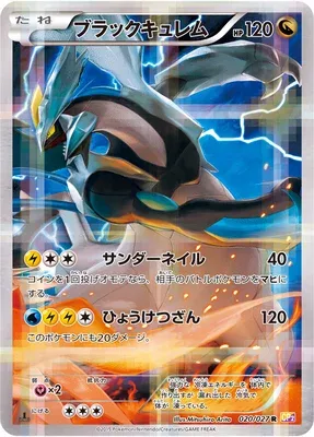 Kyurem Noir, carte Pokémon CP2 020 — extension Legendary Holo Collection