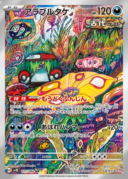 Brute Bonnet, Pokémon card SV4K 077 — Ancient Roar set