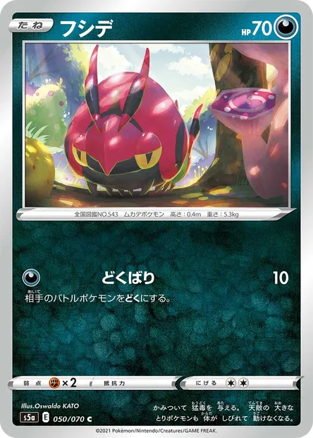 Venipatte, carte Pokémon S5a 050 — extension Matchless Fighters