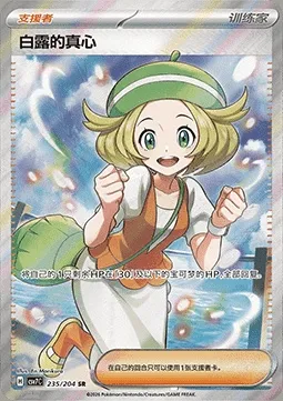 Dévouement de Bianca, carte Pokémon CSV7C 235 — extension Blade Awakening