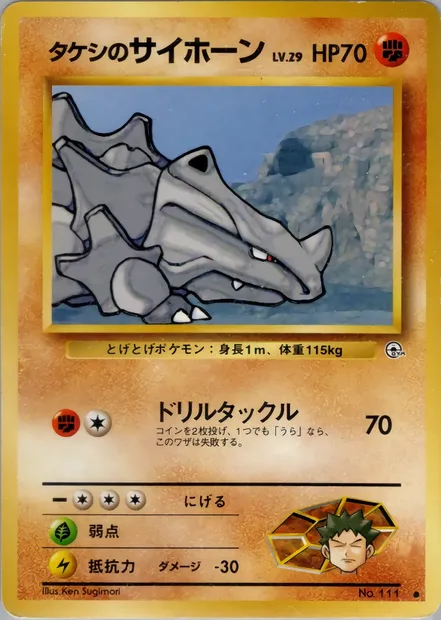 Brock's Rhyhorn, Pokémon card PMCG5 049 — Leaders' Stadium set