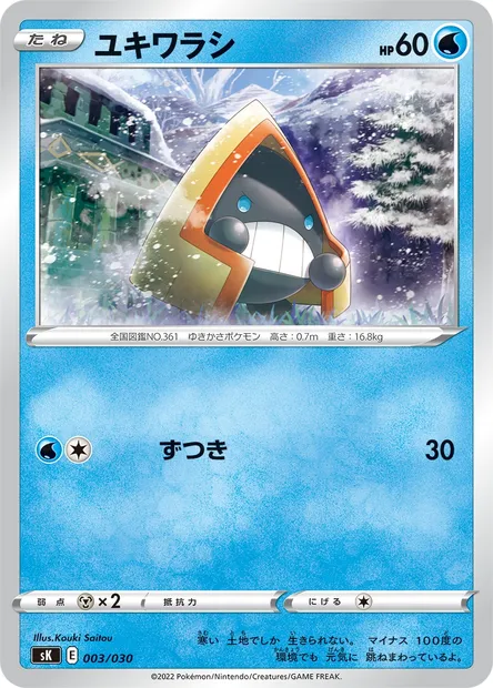 Stalgamin, carte Pokémon SK 003 — extension Premium Trainer Box VSTAR
