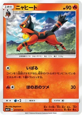 Matoufeu, carte Pokémon SM3+ 017 — extension Shining Legend