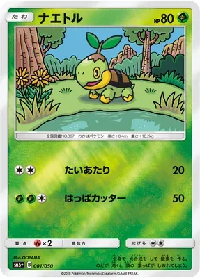 Tortipouss, carte Pokémon SM5+ 001 — extension Ultra Forces