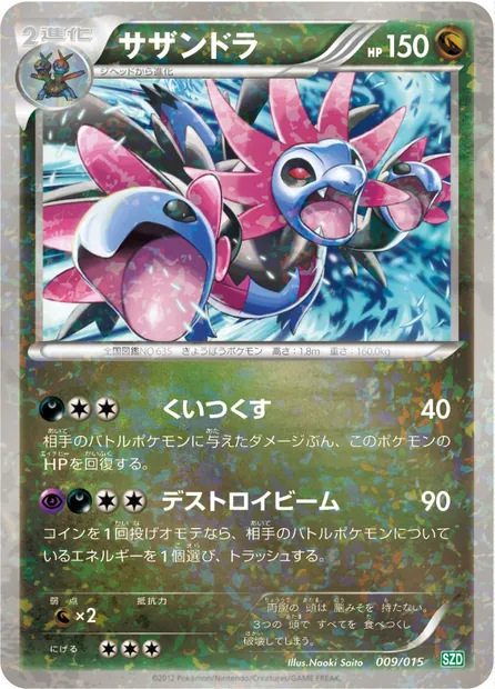 Trioxhydre, carte Pokémon SZD 009 — extension Hydreigon Half Deck