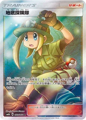 Underground Expedition, Pokémon card SM6b 073 — Champion Road set