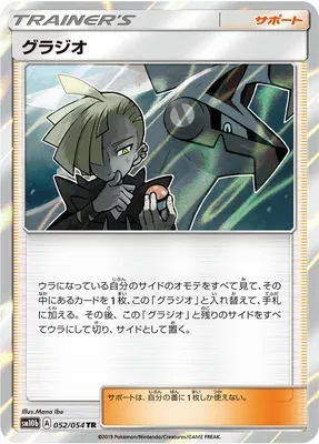 Gladio, carte Pokémon SM10b 052 — extension Sky Legend