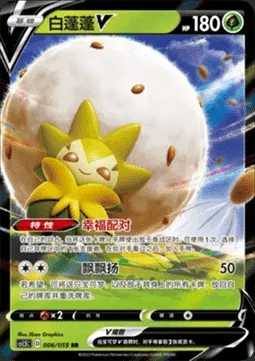 Blancoton V, carte Pokémon CS1.5C 006 — extension Dynamax Tactics