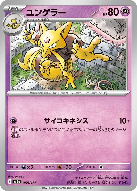 Kadabra, carte Pokémon SV8a 058 — extension Terastal Festival ex