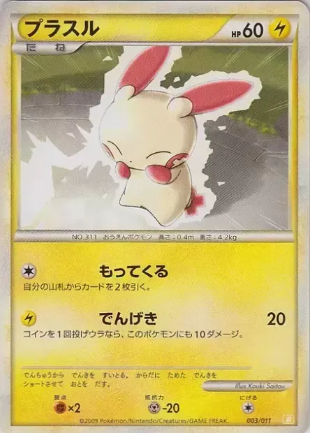Plusle, Pokémon card B-DECK-R 003 — Raichu Battle Starter Deck set