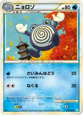 Poliwhirl, Pokémon card L1B 019 — SoulSilver Collection set