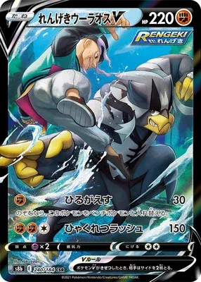 Rapid Strike Urshifu V, Pokémon card S8b 240 — VMAX Climax set