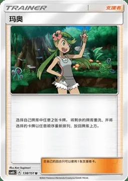 Mallow, Pokémon card CSM1bC 138 — Storming Emergence - Verdant set