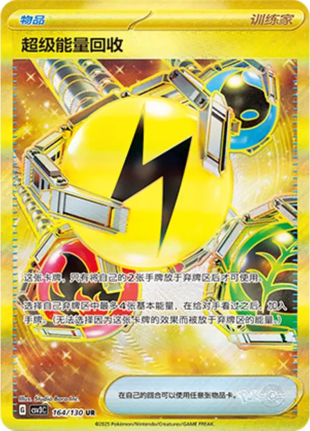 Récupération d'Énergie Supérieure, carte Pokémon CSV3C 164 — extension Fearless Terastal