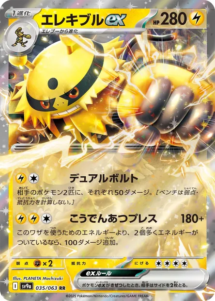 Élekable-ex, carte Pokémon SV9a 035 — extension Heat Wave Arena