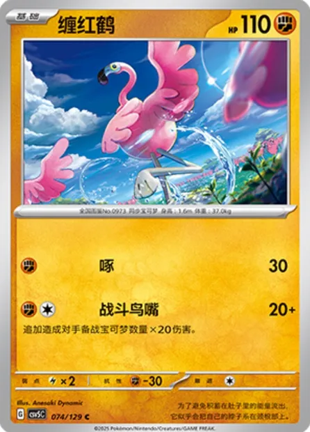 Flamenroule, carte Pokémon CSV5C 074 — extension Dark Crystal Blaze