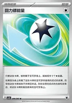 Énergie Boomerang, carte Pokémon CSV8C 206 — extension Brilliant Fantasy