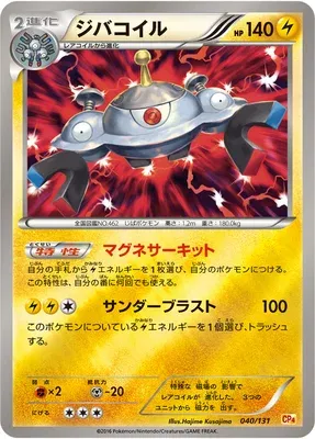 Magnezone, Pokémon card CP4 040 — Premium Champion Pack EX x M x BREAK set