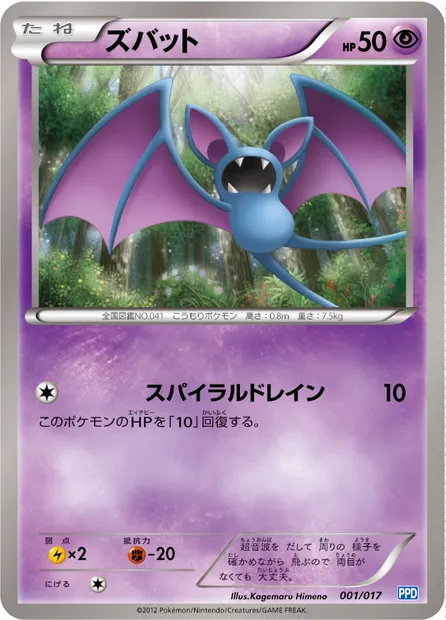 Zubat, Pokémon card PPD 001 — Team Plasma's Powered Half Deck set