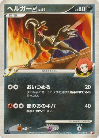 Houndoom [4] Lv.52, Pokémon card PT 010 — Infernape SP Half Deck set