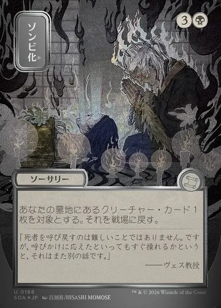 Zombification, carte Magic SOA 166 — extension Secrets of Strixhaven Mystical Archive