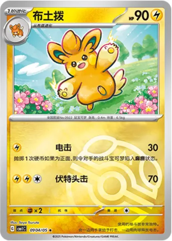 Pohmotte, carte Pokémon CBB1C 09-04 — extension Gem Pack Vol.1