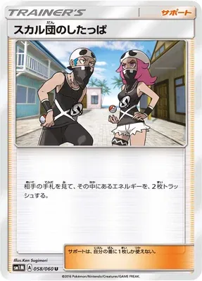 Team Skull Grunt, Pokémon card SM1M 058 — Collection Moon set