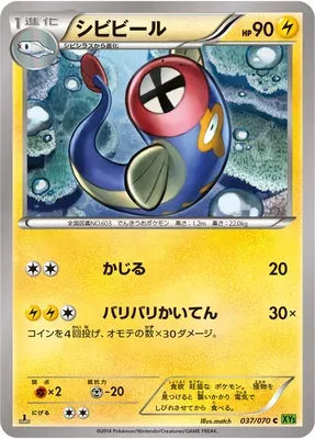 Eelektrik, Pokémon card XY5B 037 — Tidal Storm set