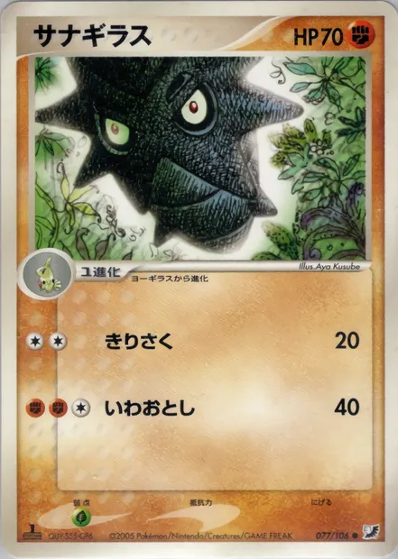 Pupitar, Pokémon card PCG4 077 — Golden Sky, Silvery Ocean set