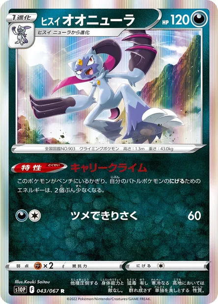 Hisuian Sneasler, Pokémon card S10P 043 — Space Juggler set