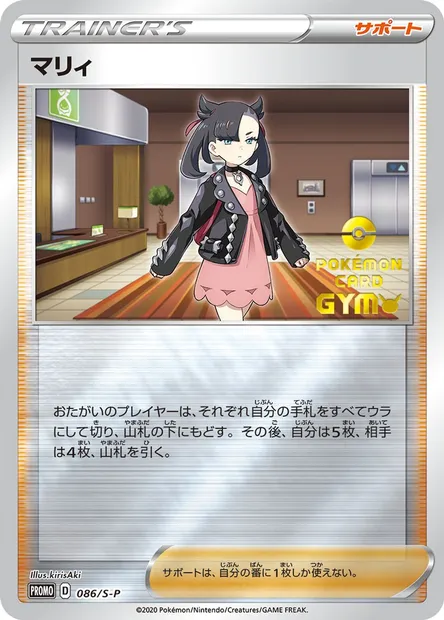 Marnie, Pokémon card S-P 086 — S-P: Sword & Shield Promos set