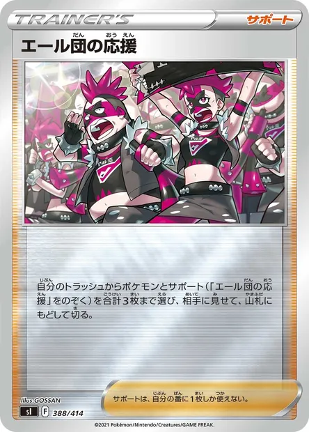 Encouragement de la Team Yell, carte Pokémon SI 388 — extension Start Deck 100