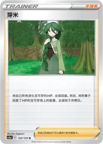 Cheryl, Pokémon card CS3aC 122 — Primordial Martial Arts - Overgrowth set