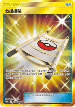 Rescue Stretcher, Pokémon card CSM1bC 201 — Storming Emergence - Verdant set
