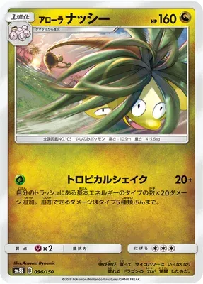 Alolan Exeggutor, Pokémon card SM8b 096 — GX Ultra Shiny set
