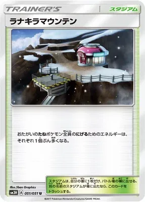 Mount Lanakila, Pokémon card SM3H 051 — Did You See the Fighting Rainbow set