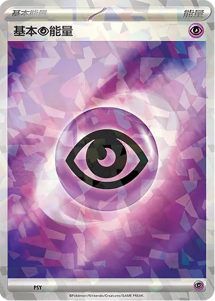 Énergie Psychic de base, carte Pokémon CSVL1C PSY — extension Adventure Special Pack