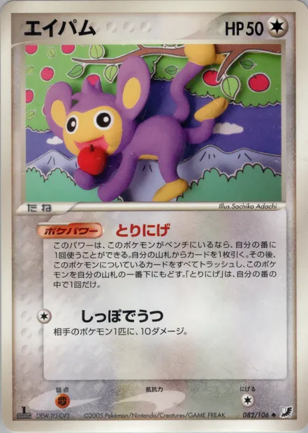 Aipom, Pokémon card PCG4 082 — Golden Sky, Silvery Ocean set