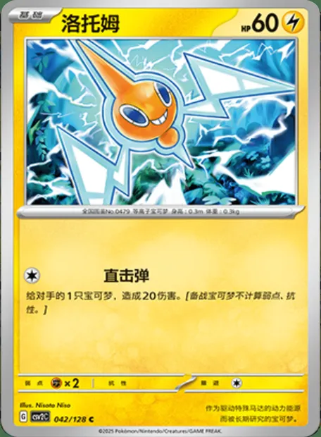 Motisma, carte Pokémon CSV2C 042 — extension Miracle Journey