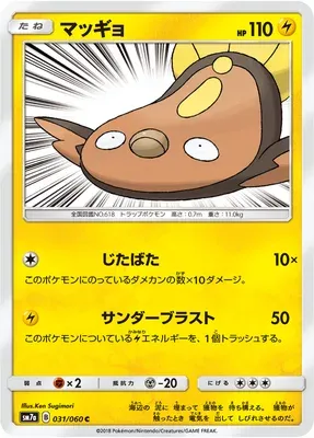 Limonde, carte Pokémon SM7a 031 — extension Thunderclap Spark