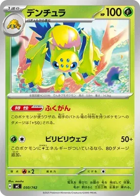 Galvantula, Pokémon card MC 050 — Start Deck 100 Battle Collection set