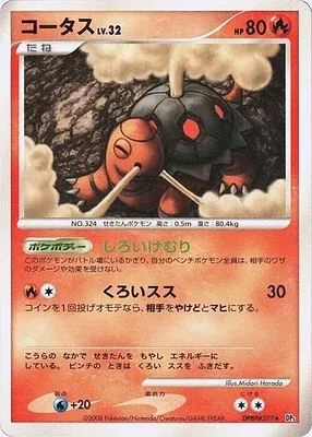 Torkoal, Pokémon card DP5A aop17681 — Cries of Secrecy set