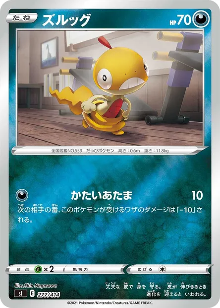 Baggiguane, carte Pokémon SI 277 — extension Start Deck 100