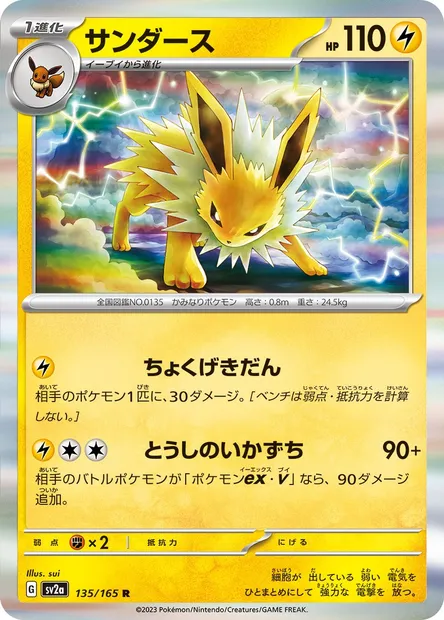 Voltali, carte Pokémon SV2a 135 — extension Pokémon Card 151