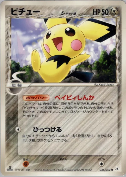 Pichu, Pokémon card PCG7 044 — Holon Phantoms set
