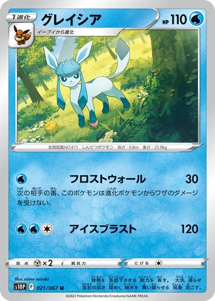 Glaceon, Pokémon card S10P 021 — Space Juggler set